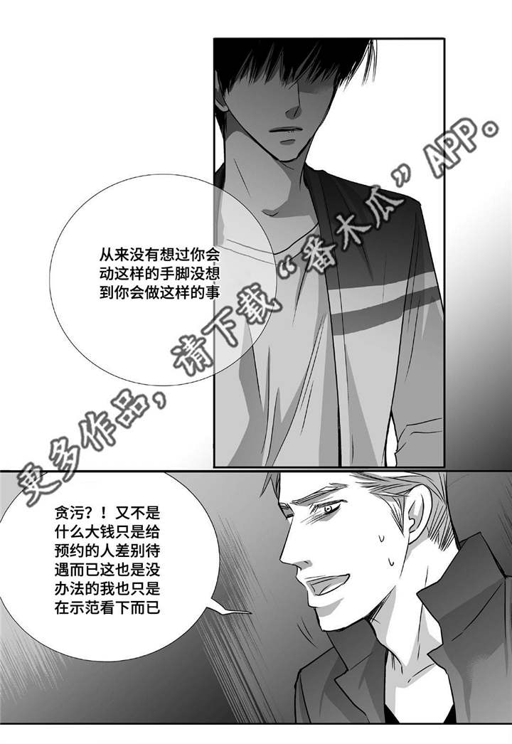 第48章：贪污被辞8