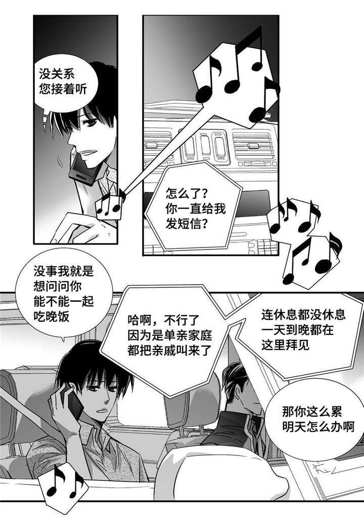 第30章：你有约会18