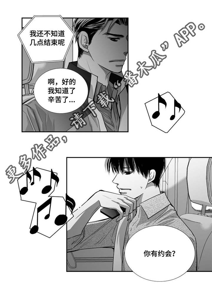 第30章：你有约会19