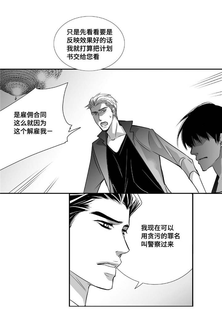 第48章：贪污被辞9