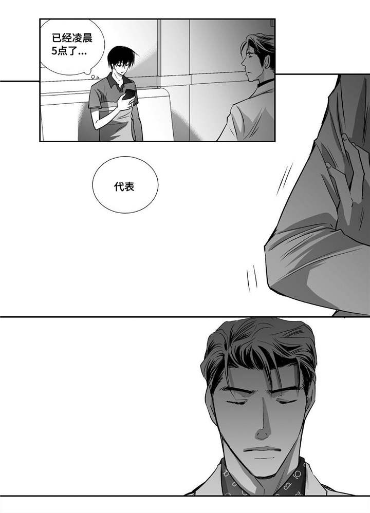 第24章：他睡着了5