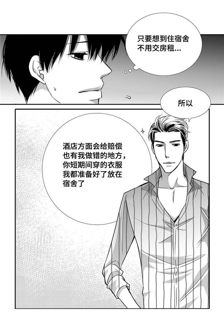 第69章：提供宿舍4