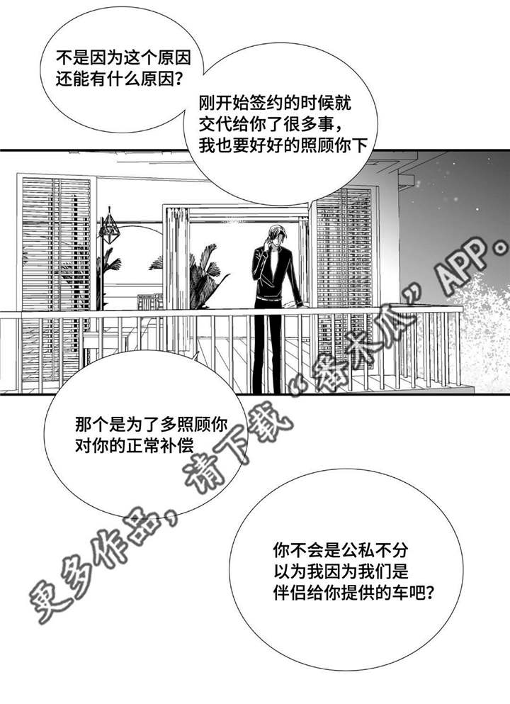 第80章：很有头脑16
