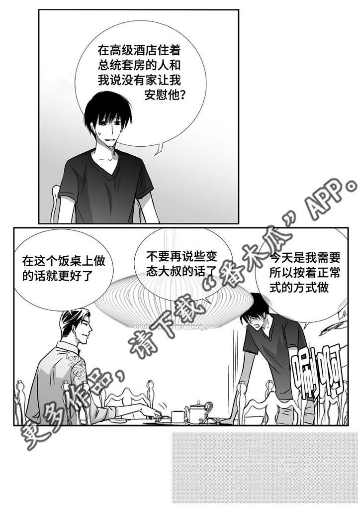 第75章：他的爸爸3
