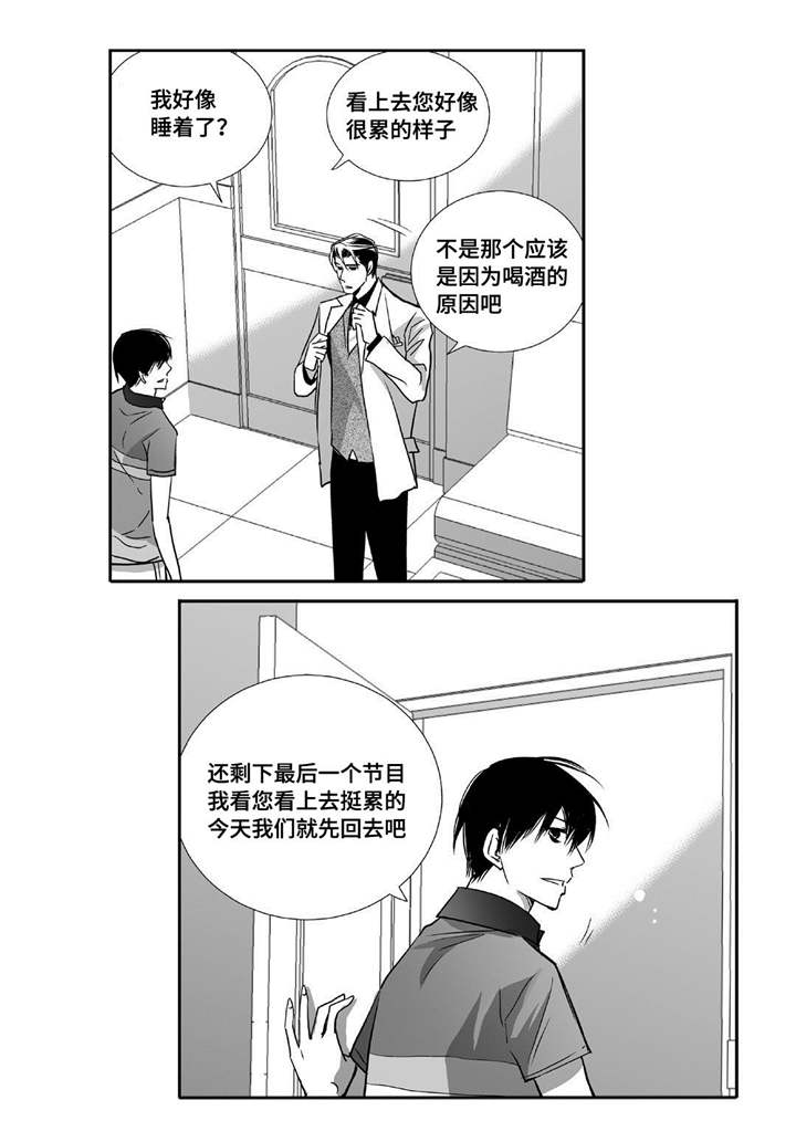 第24章：他睡着了7
