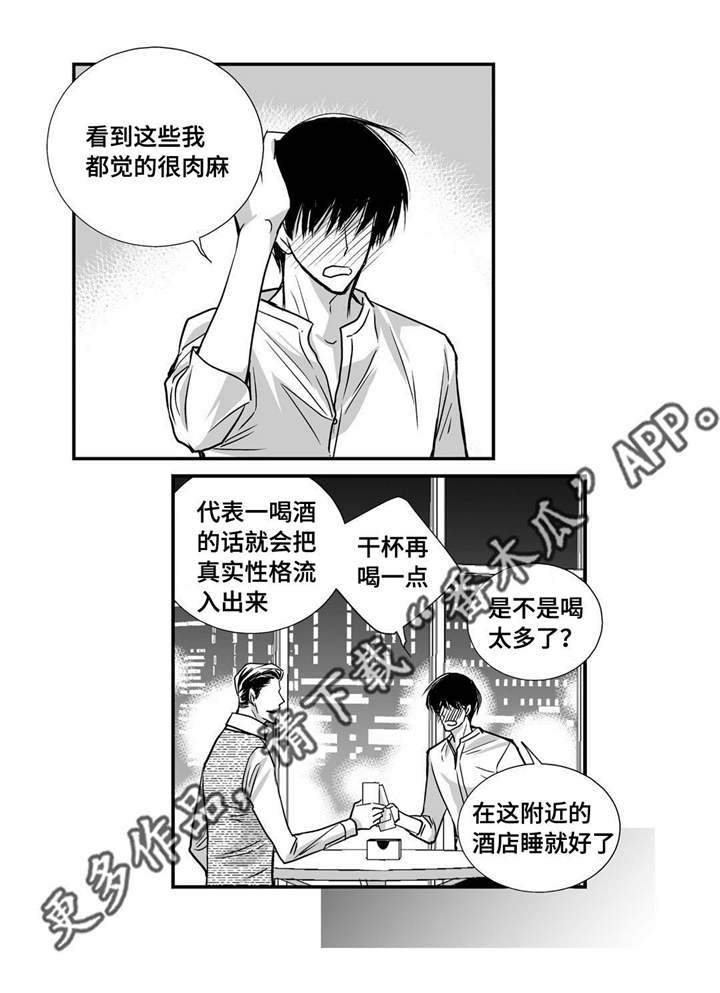 第38章：心脏狂跳13