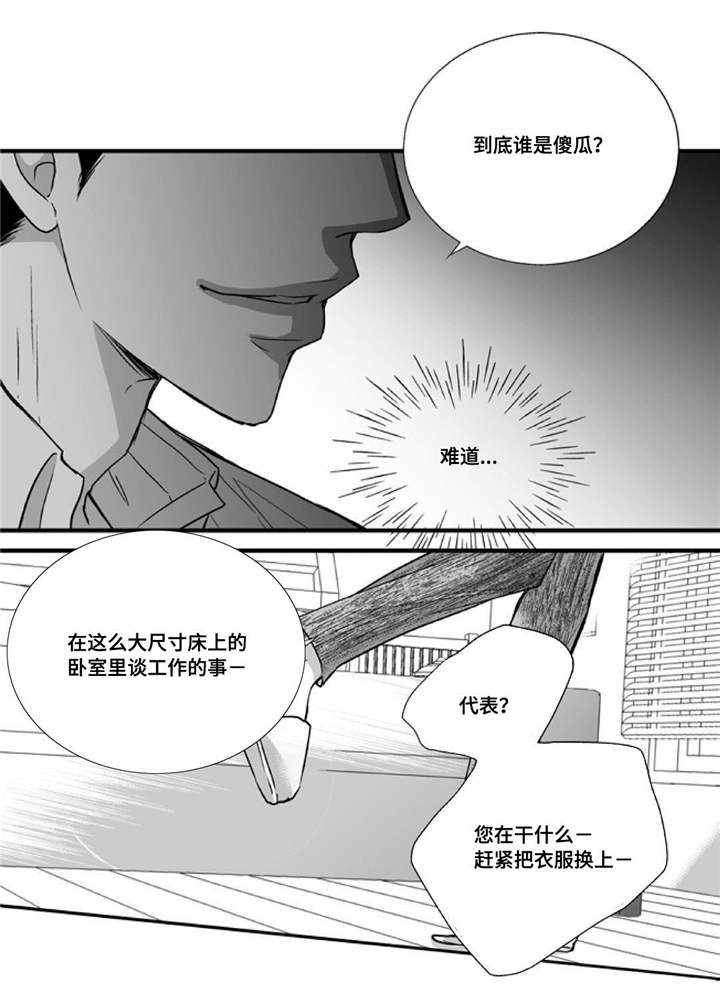 第43章：谁是傻瓜1