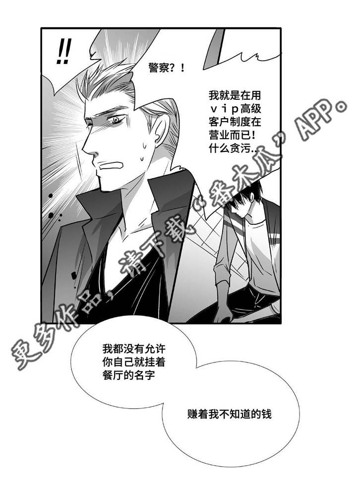 第48章：贪污被辞10