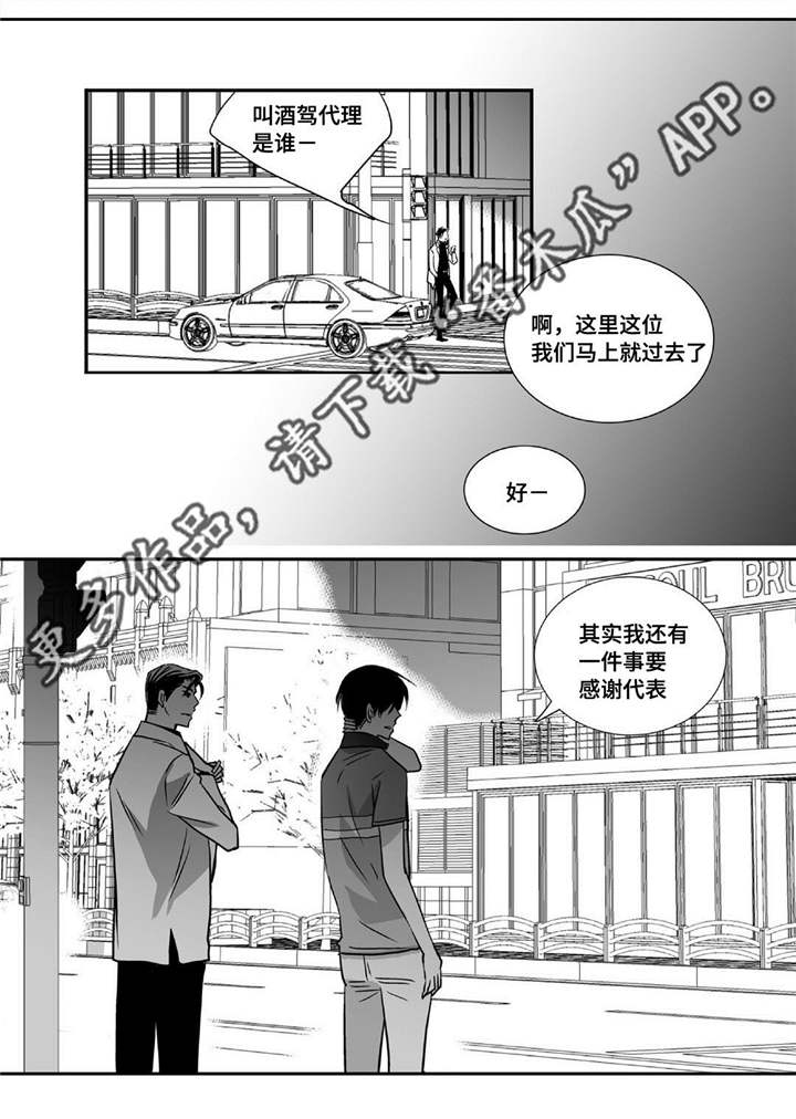 第24章：他睡着了14