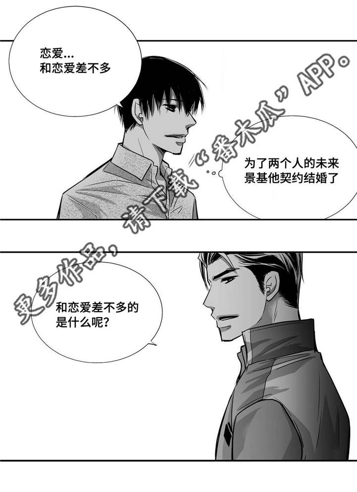 第30章：你有约会13