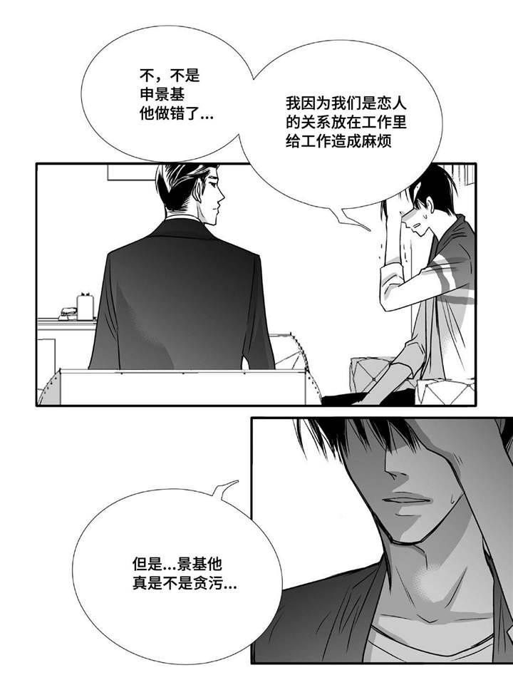 第48章：贪污被辞19