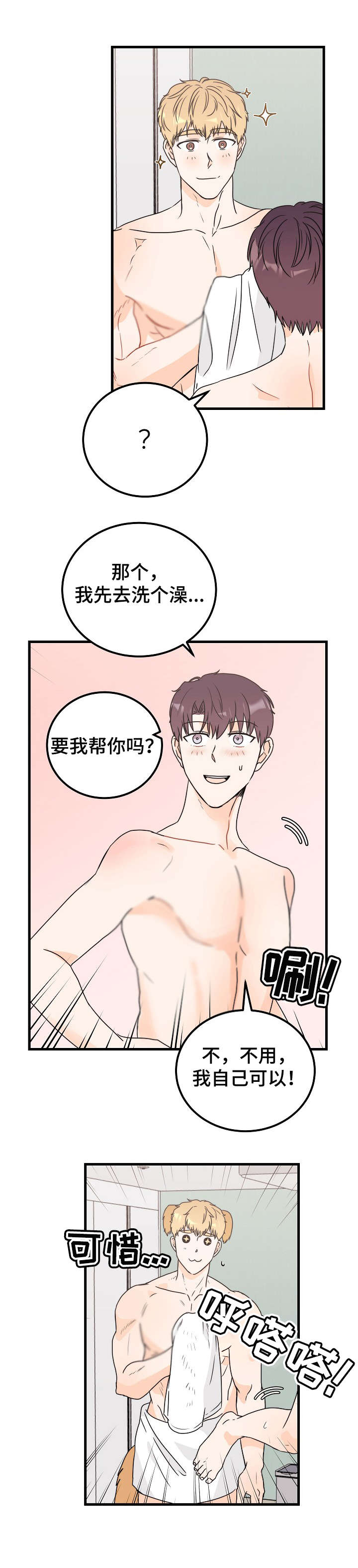 第26章：害羞9