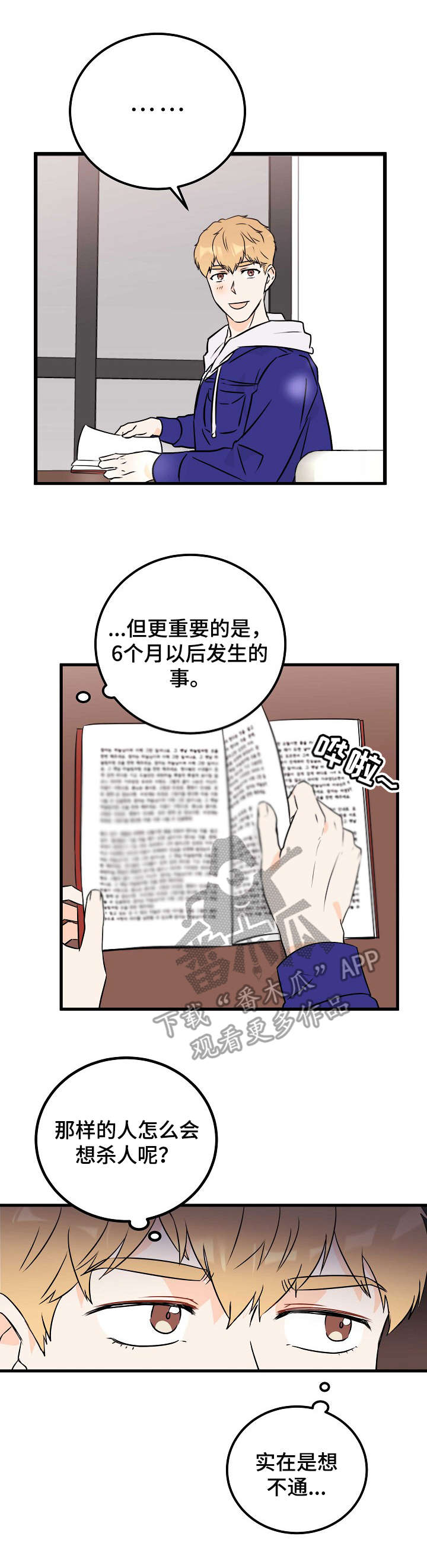 第12章：闯祸0