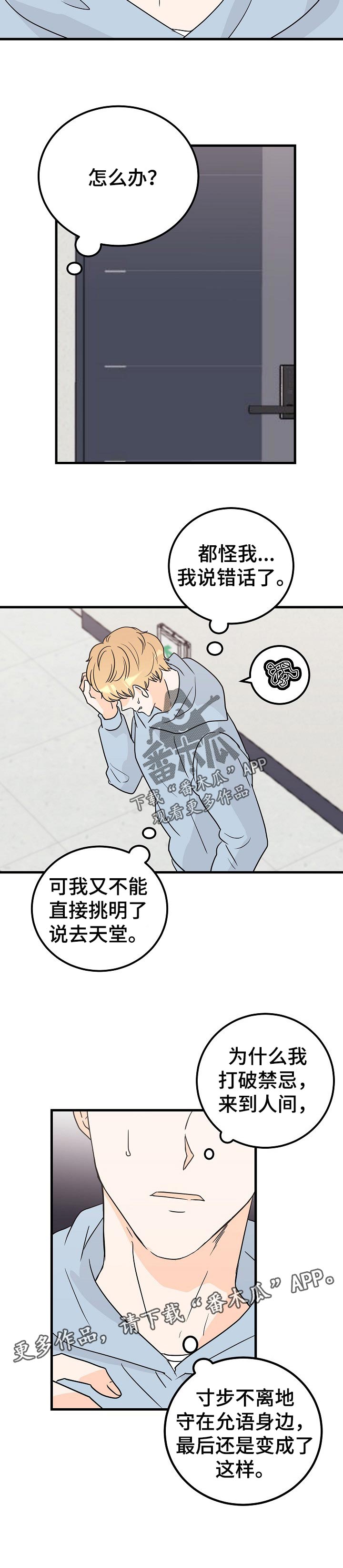 第35章：说错话7
