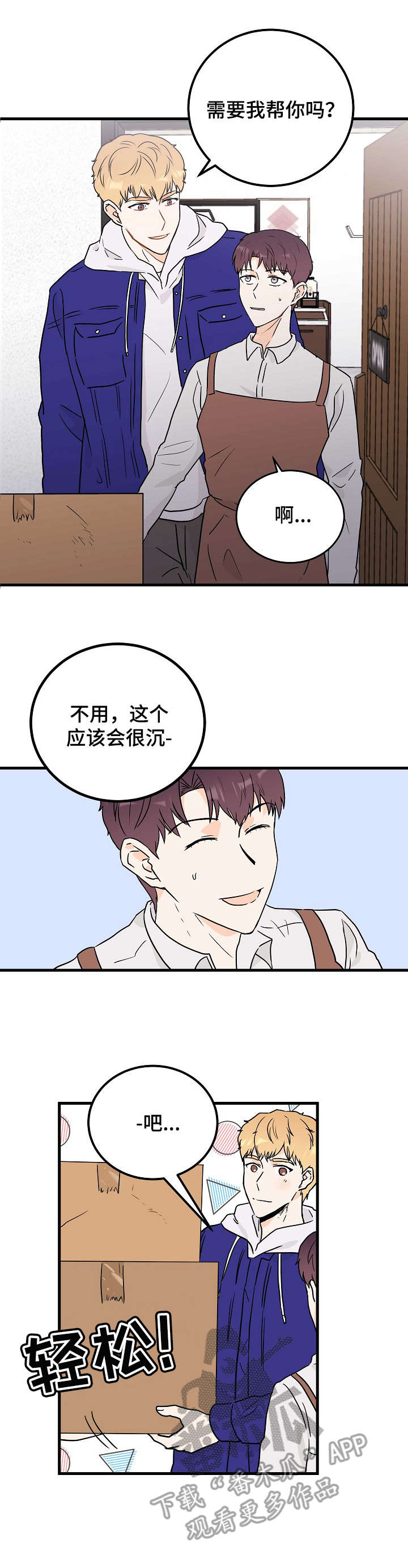 第6章：帮忙4