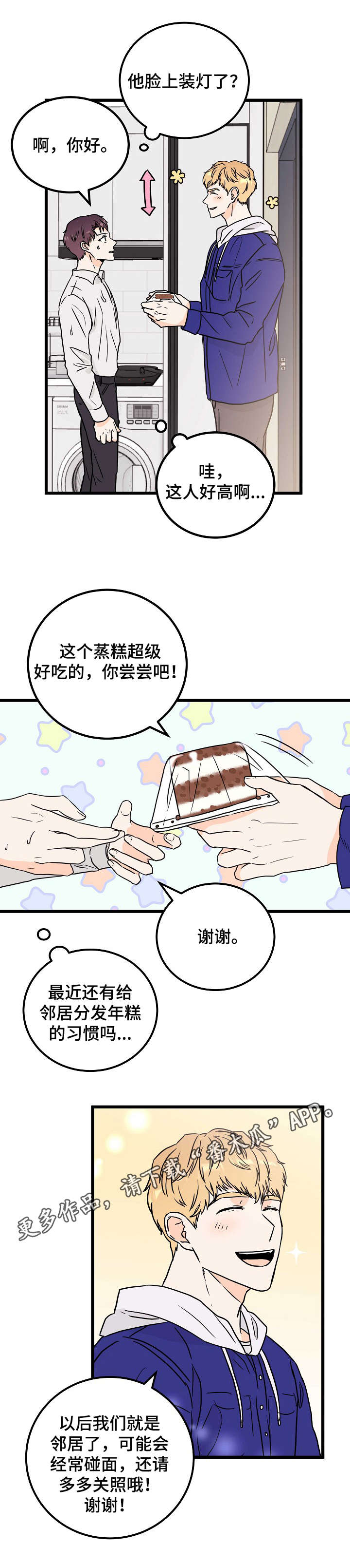 第2章：耀眼8