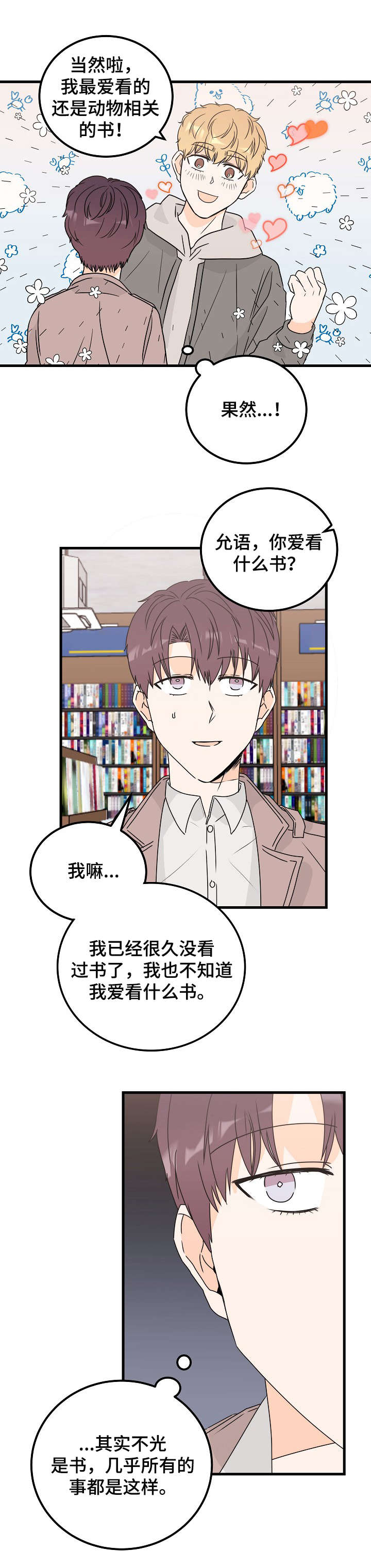 第28章：爱好9