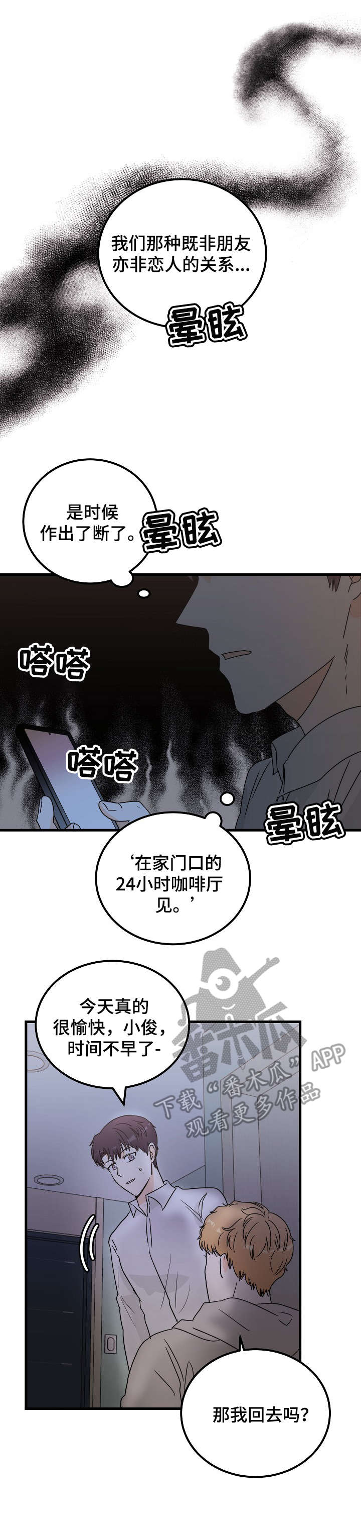 第30章：找上门6
