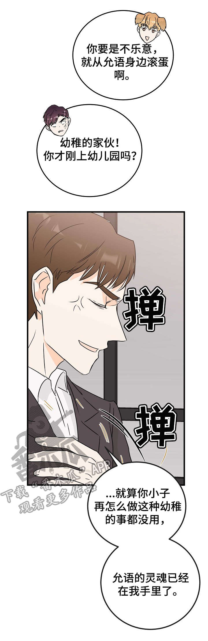 第16章： 争锋相对8