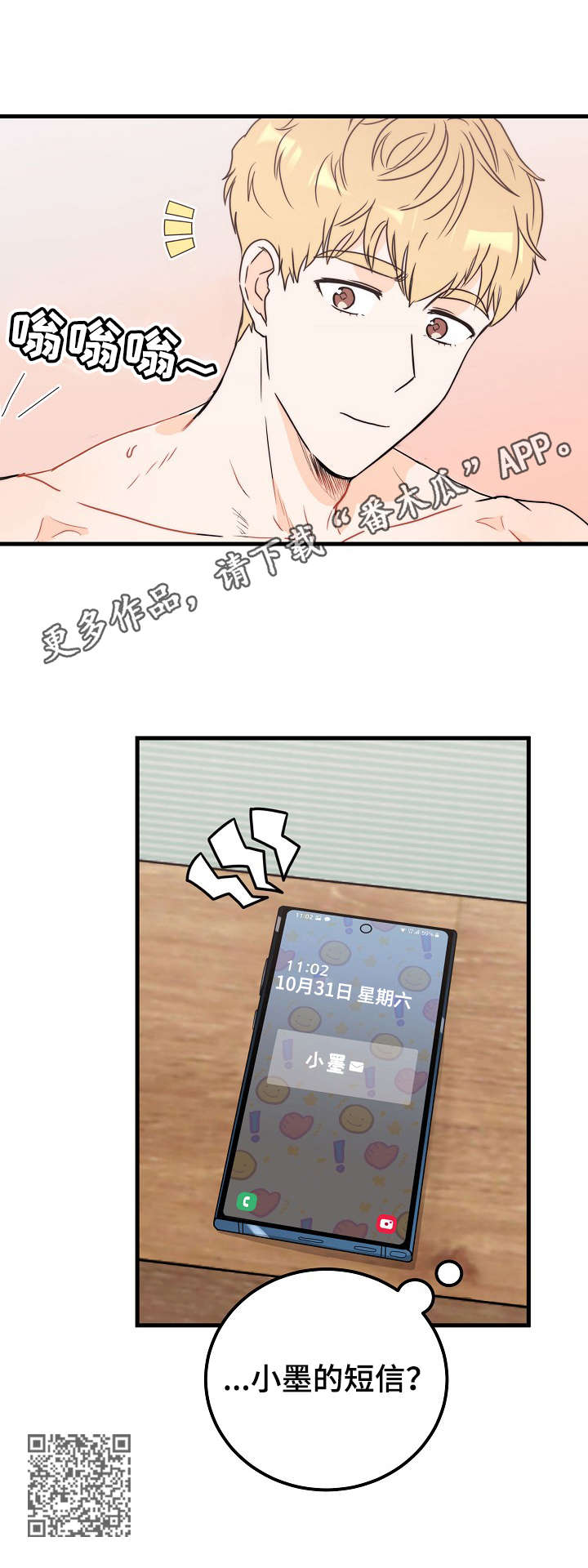 第26章：害羞10