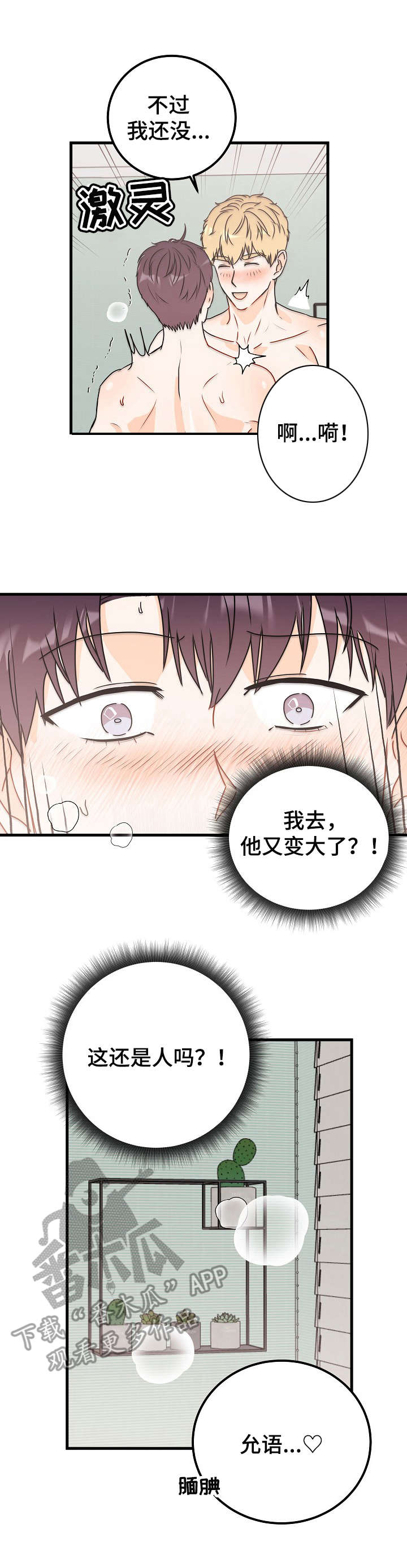 第26章：害羞0