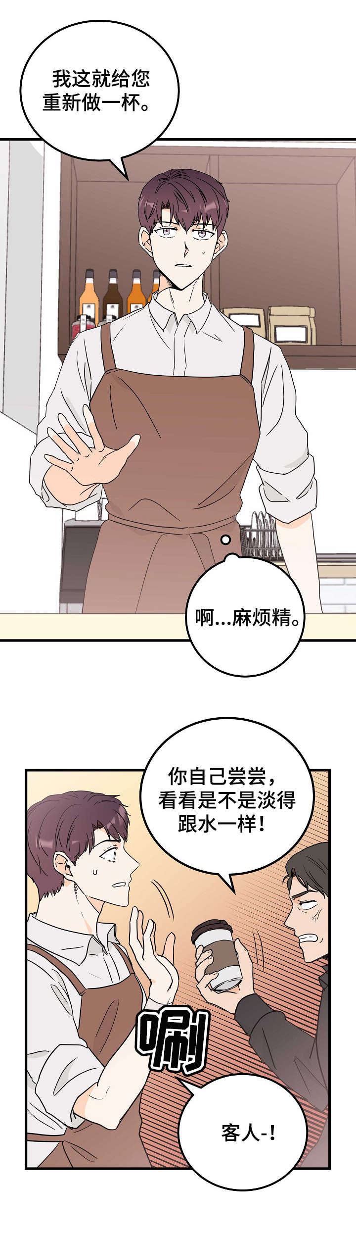 第1章：麻烦精1