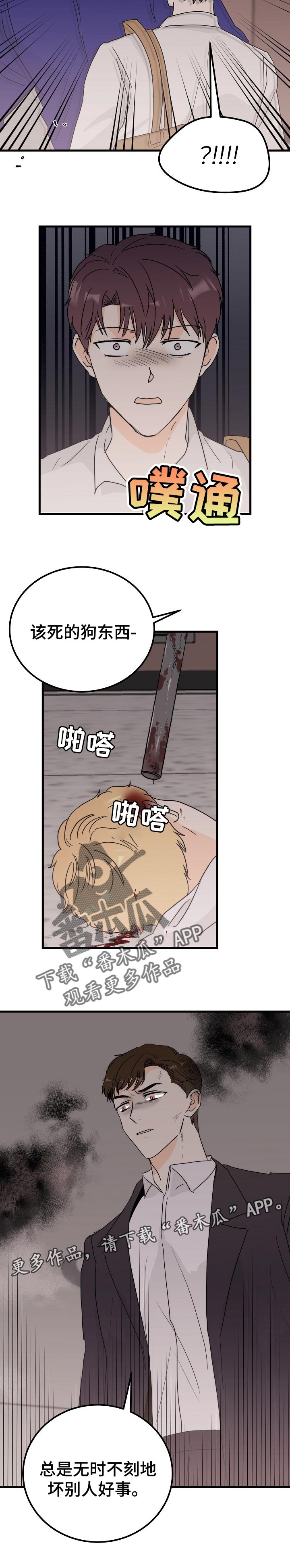 第42章：坏别人好事8