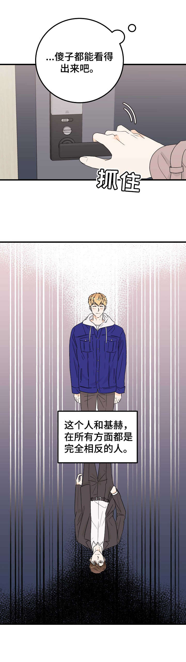 第21章：完全相反9