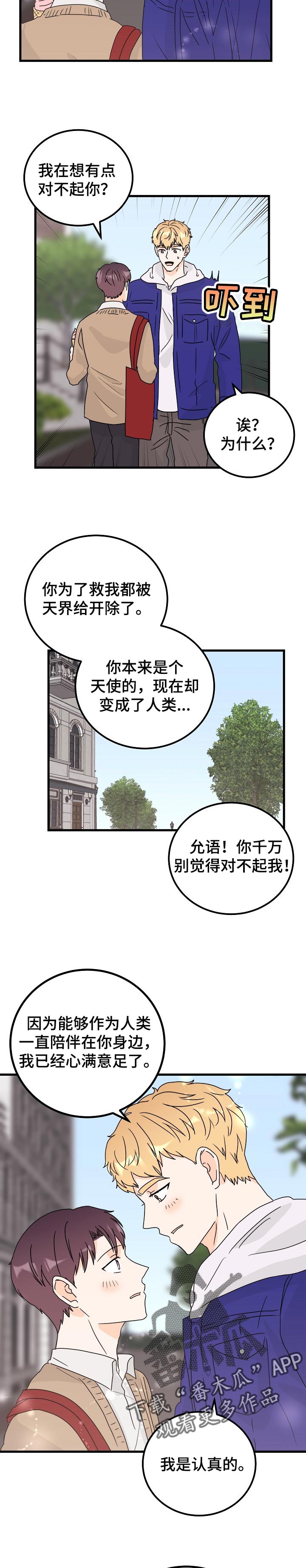 第46章：只要有你在【完结】9