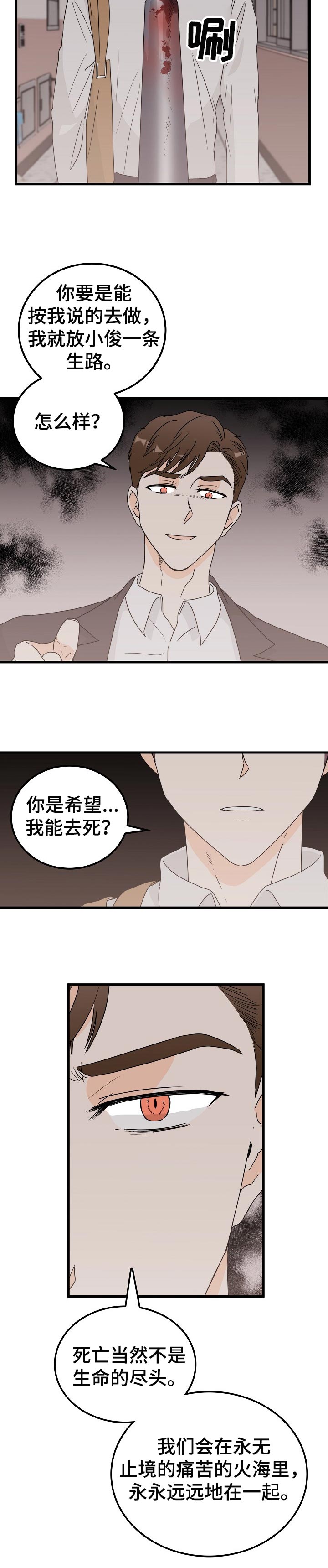 第43章：再也不会被你骗了3