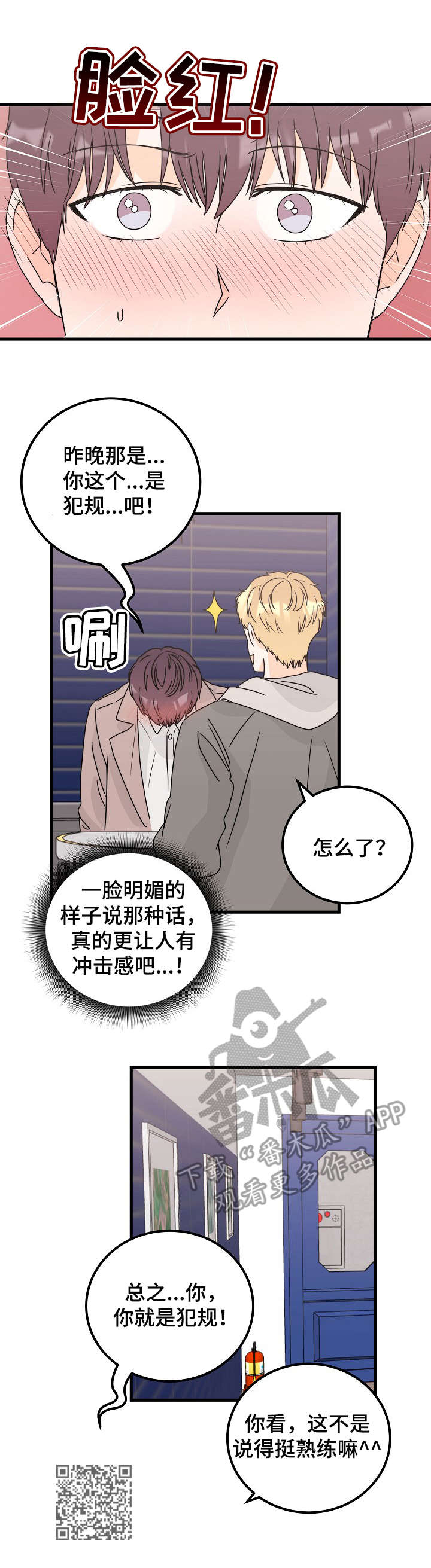 第29章：冲击感8