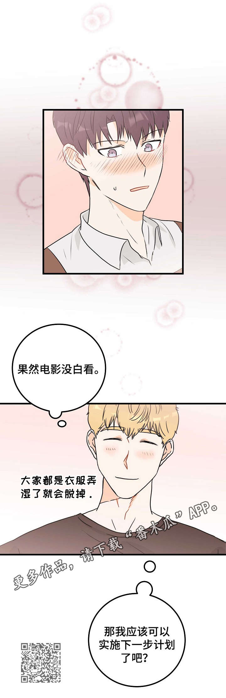 第12章：闯祸9