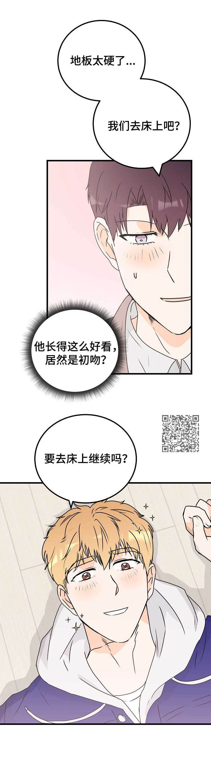 第23章：扑倒7
