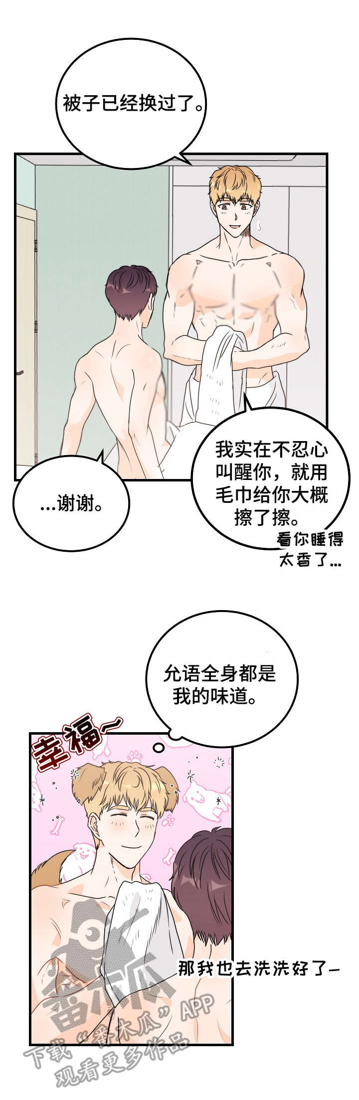 第26章：害羞8
