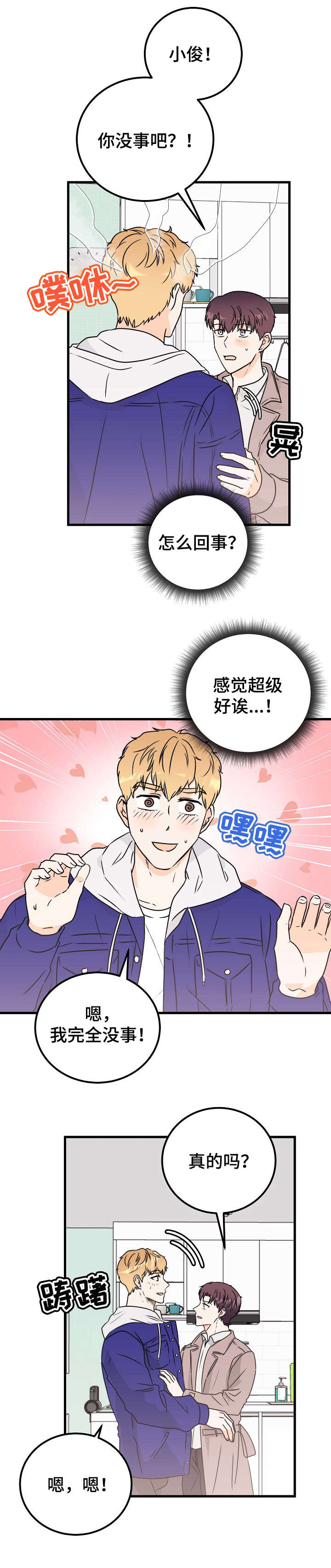 第23章：扑倒3