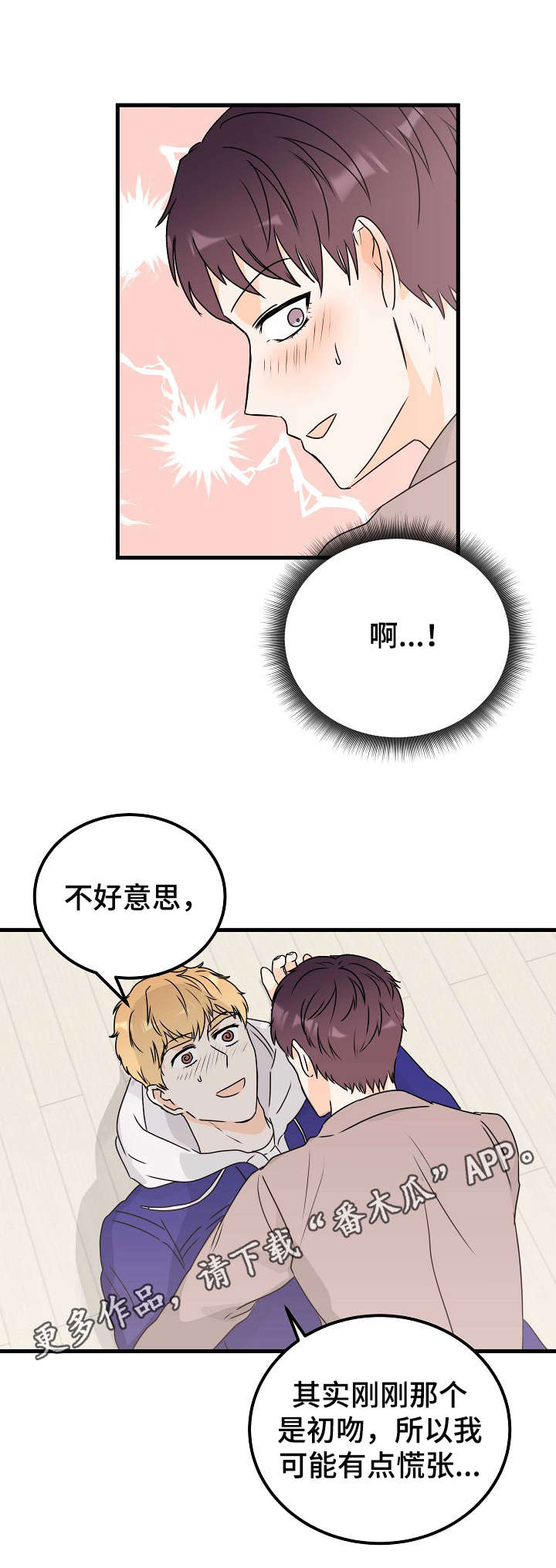 第23章：扑倒6