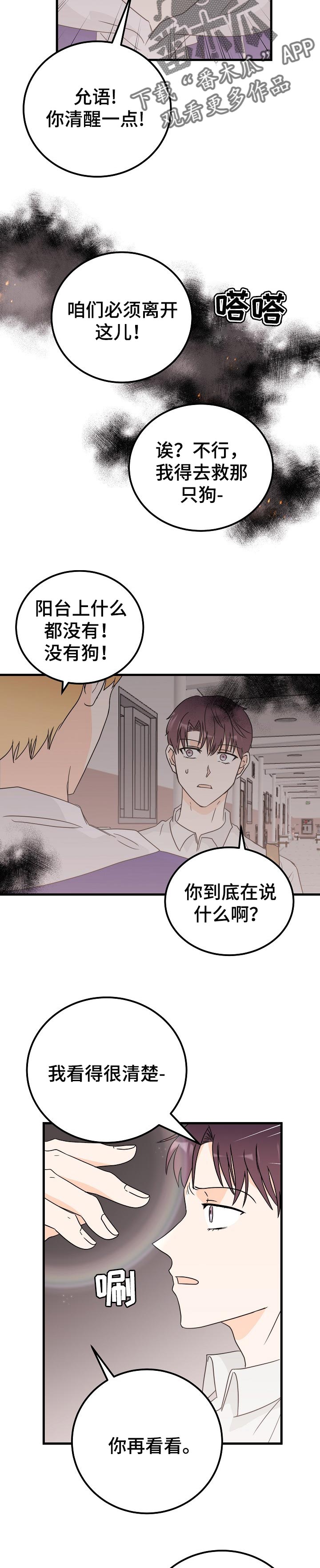 第42章：坏别人好事5