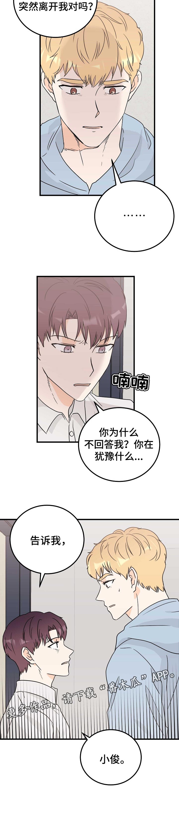 第34章：犹豫8