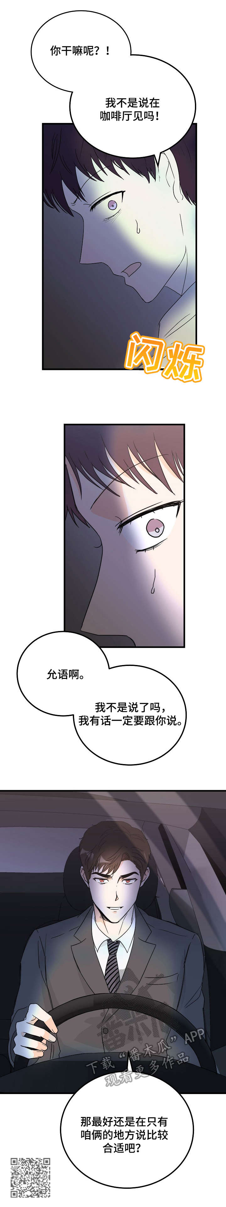第30章：找上门11