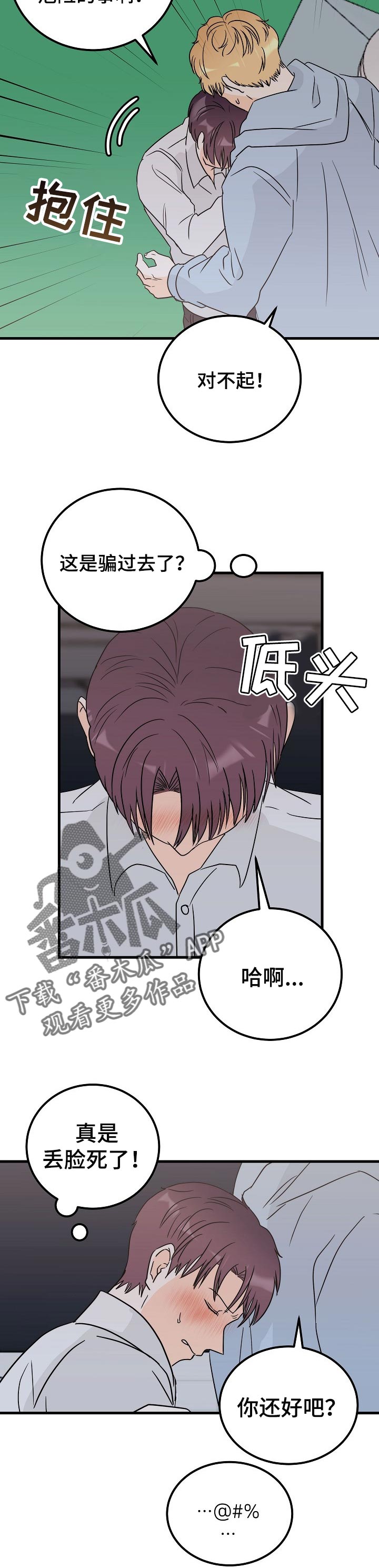 第37章：倾诉2