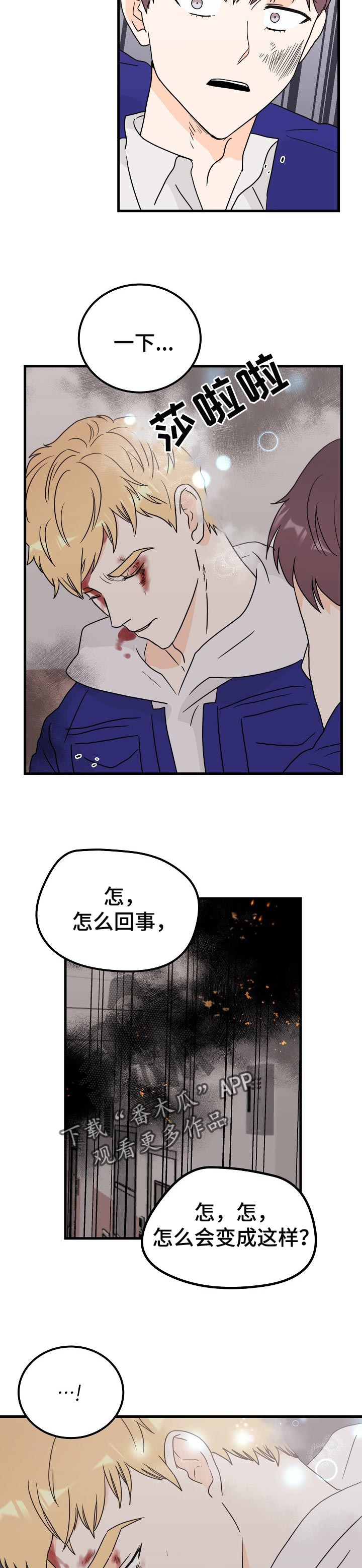 第44章：万幸8