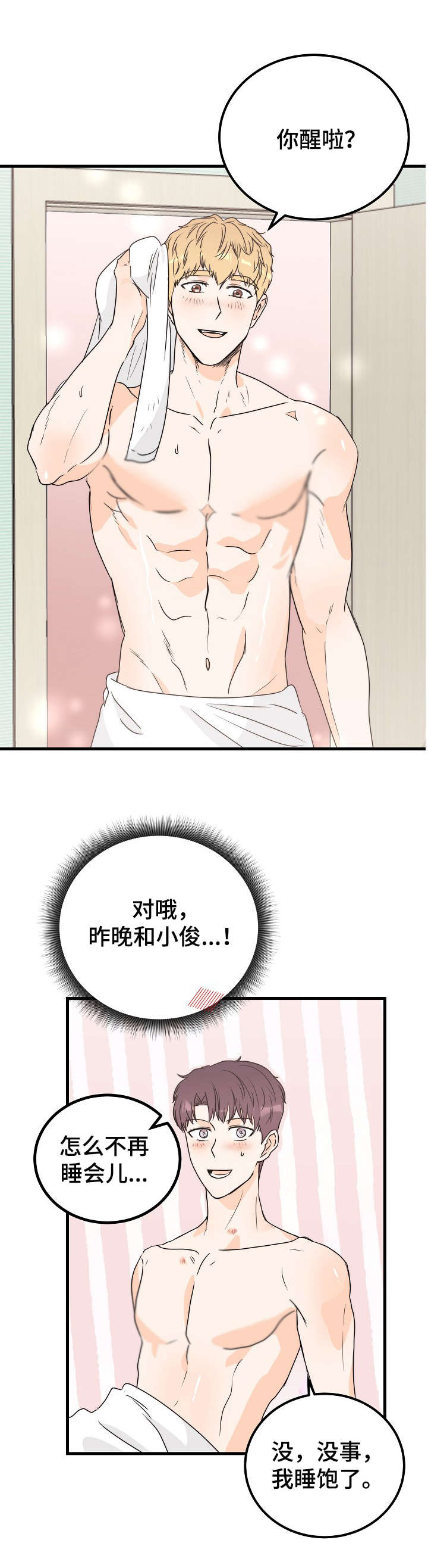 第26章：害羞7