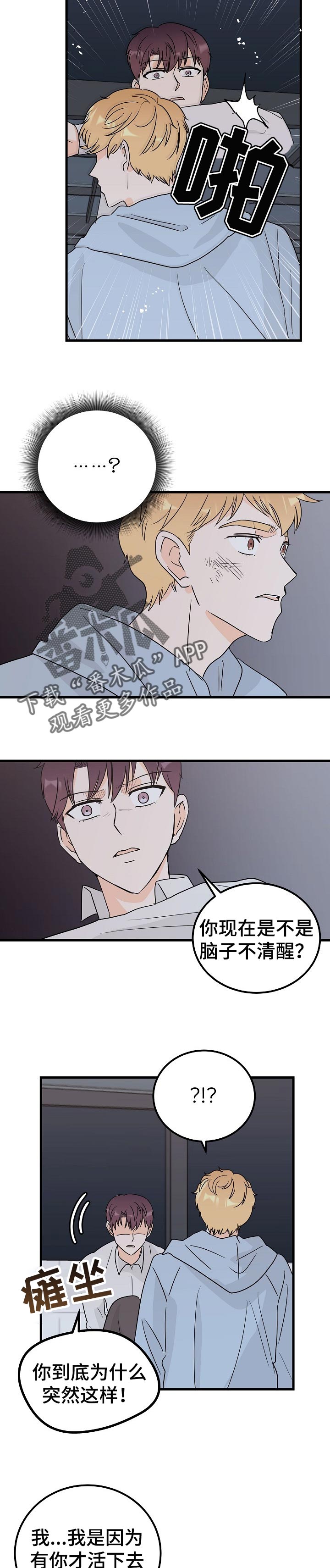 第36章：不是要去寻死7