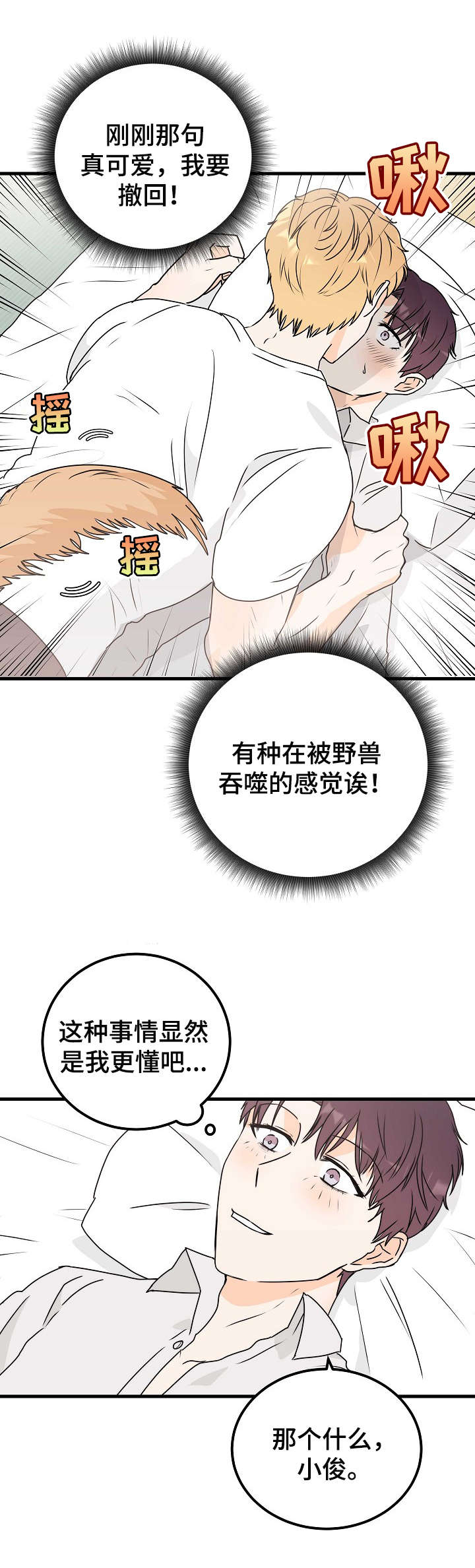 第23章：扑倒9