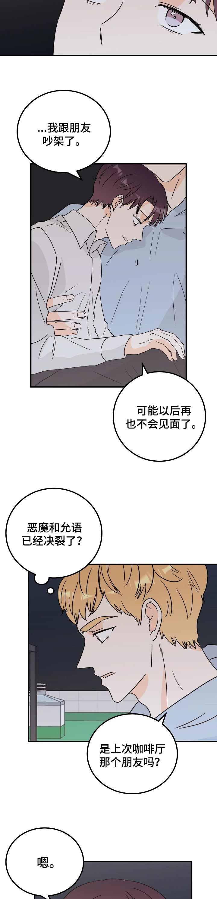 第37章：倾诉6