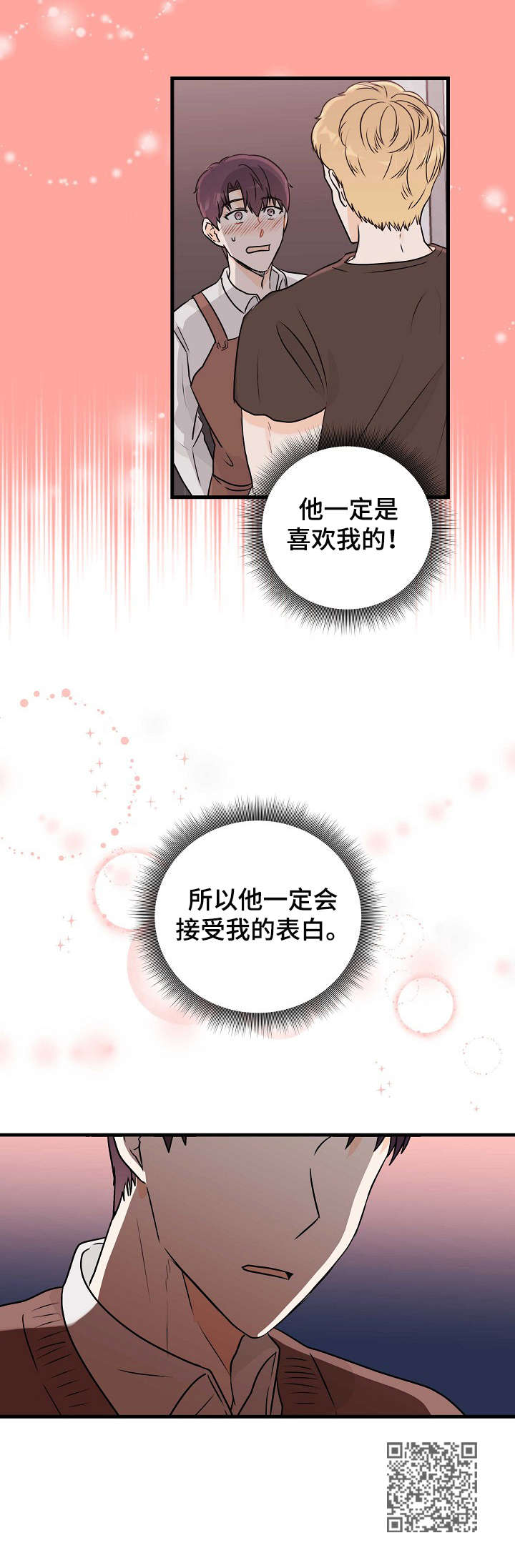 第13章：表白11