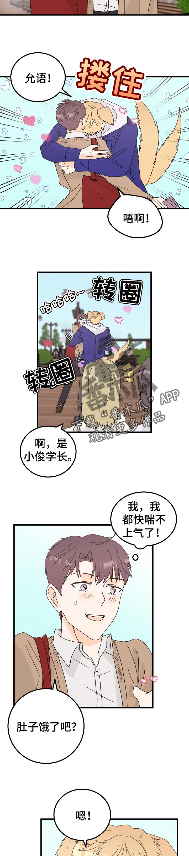 第46章：只要有你在【完结】5