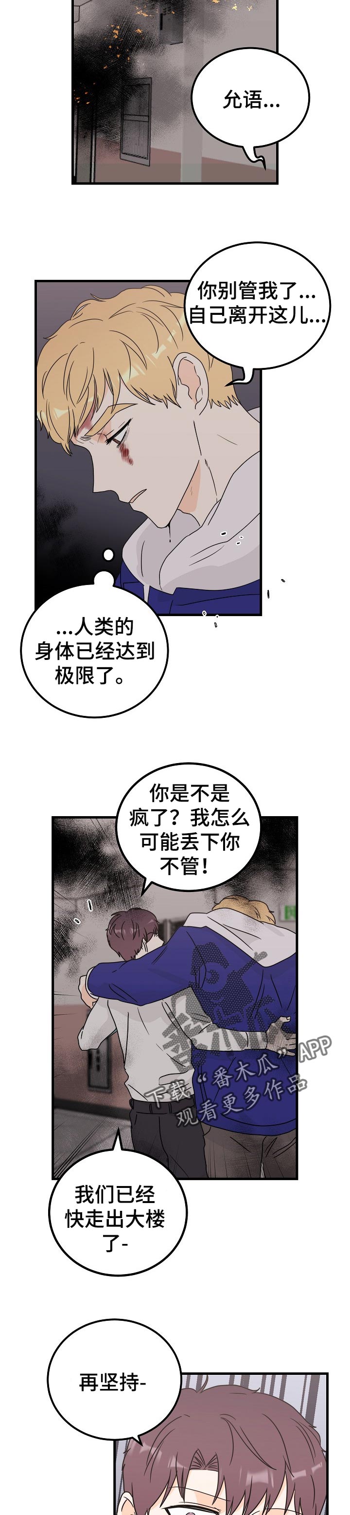 第44章：万幸7