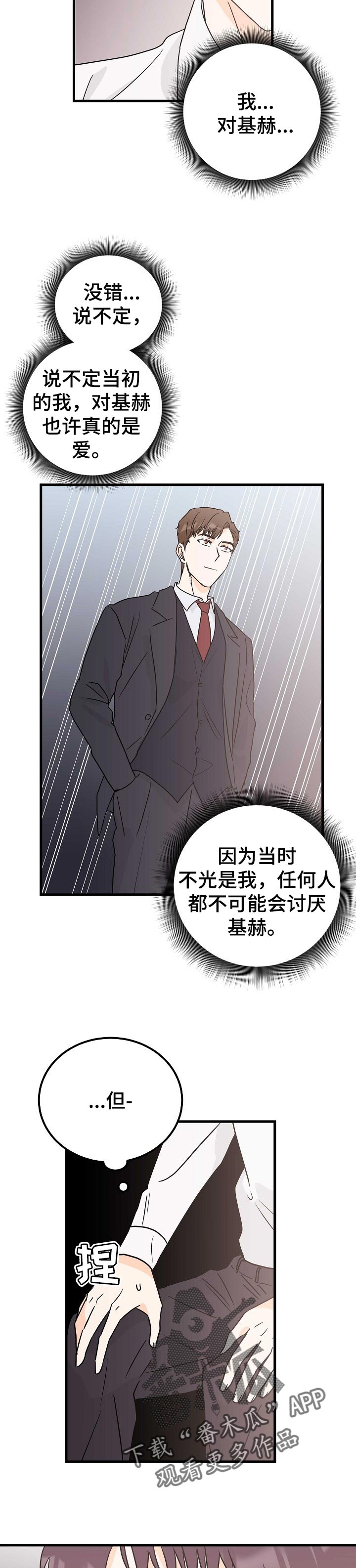 第33章：我不爱你2