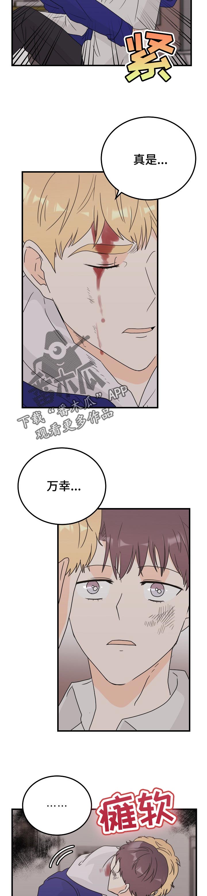 第44章：万幸5